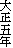 吳ܔN