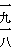 ꔪ