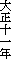 吳\N