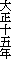 吳\ܔN