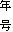 N@